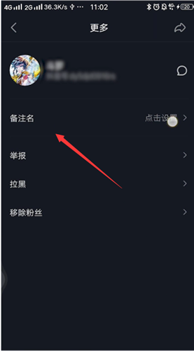 抖音怎么备注粉丝名字