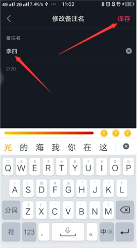 抖音怎么备注粉丝名字