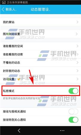 手机QQ如何开启空间私密模式