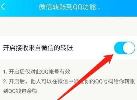 手机QQ怎么开启接收微信的转账