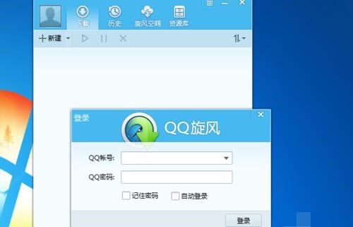 腾讯下载工具QQ旋风软件终版下载安装教程