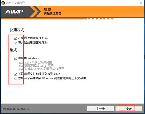 AIMP3音乐播放器软件安装教程