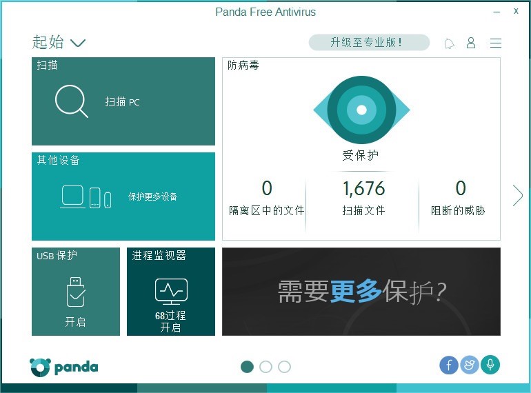 熊猫杀毒Panda Free Antivirus中文版安装教程