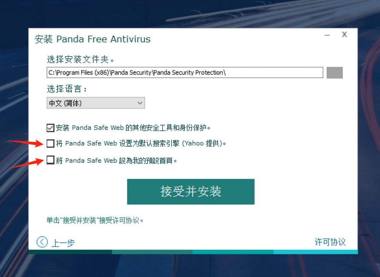 熊猫杀毒Panda Free Antivirus中文版安装教程