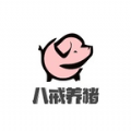 八戒养猪红包版app下载 v2.0.12