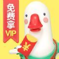腾讯小鹅日记游戏免费vip最新福利版