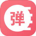 iphone弹幕神器app免费下载最新版 v1.0
