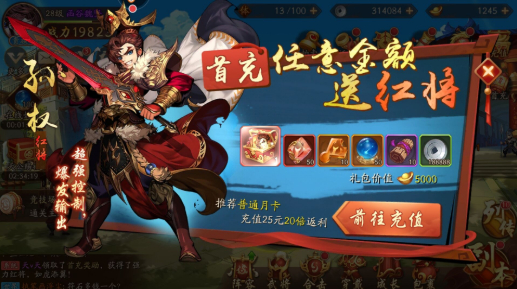 少年三国志2首充红将推荐  少年三国志2首充礼包