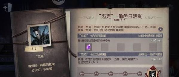 第五人格杰克生日信件全文