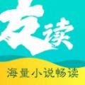 友读小说无广告版app下载 v1.0.0