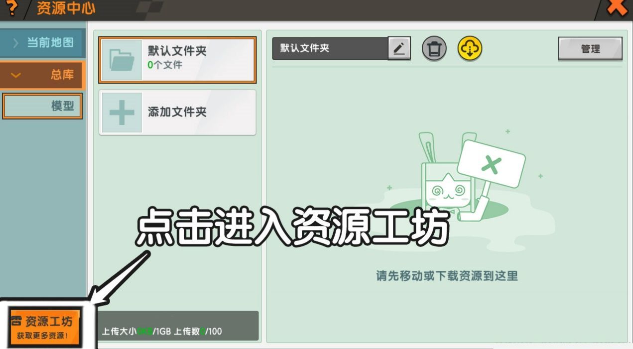 迷你世界资源工坊在哪里 