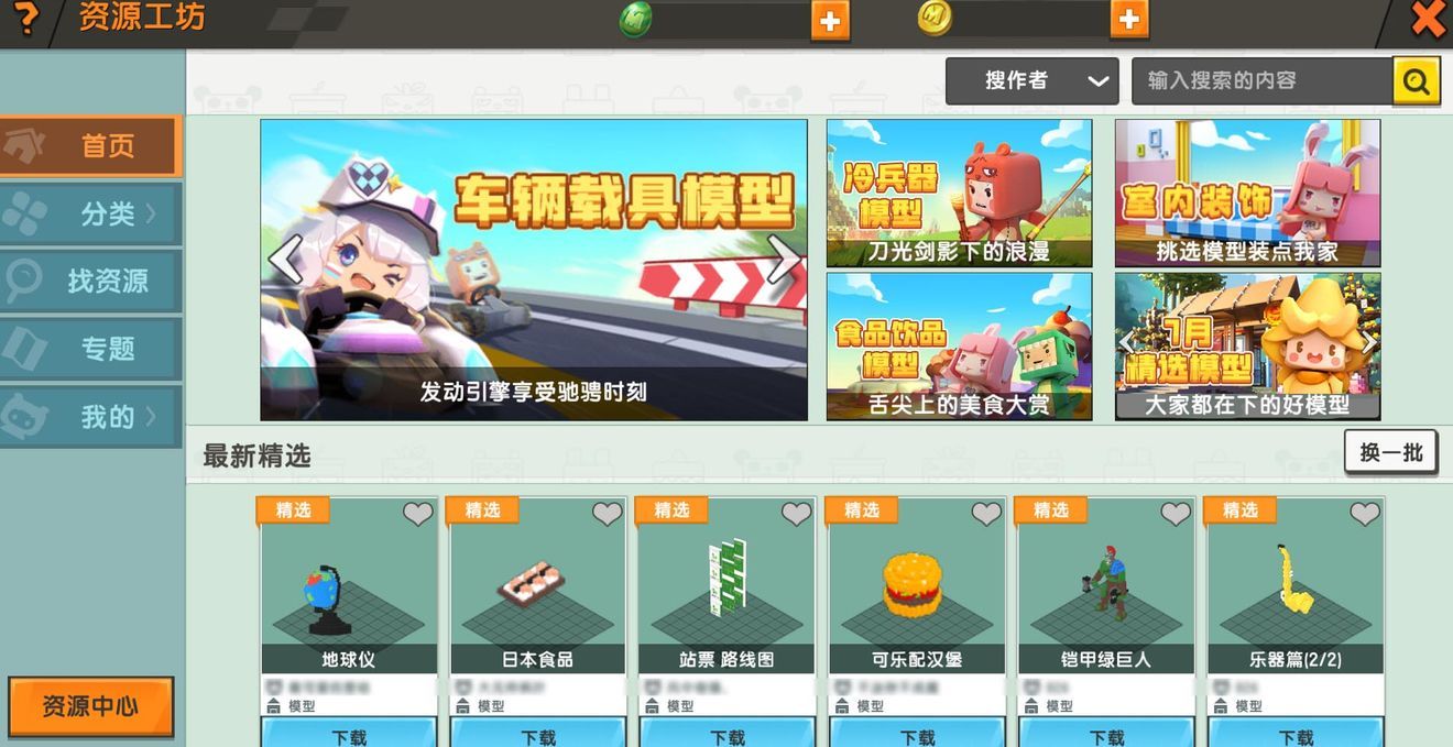 迷你世界资源工坊在哪里 