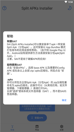 SAI安装器app下载