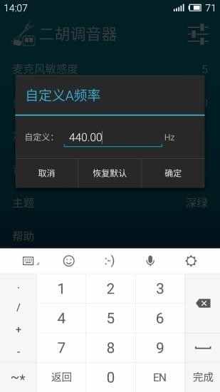 二胡调音器v1.4.5下载
