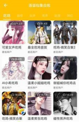 语音包歪比v4.0.1