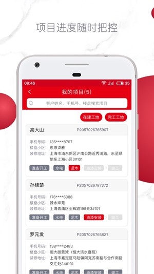 星杰工程app下载