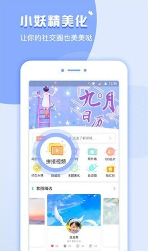 小妖精美化app下载