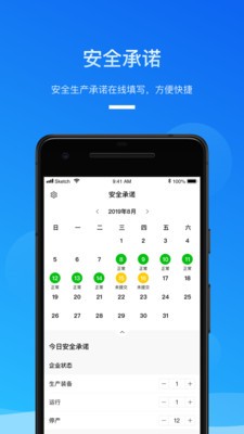 安全生产助手app下载