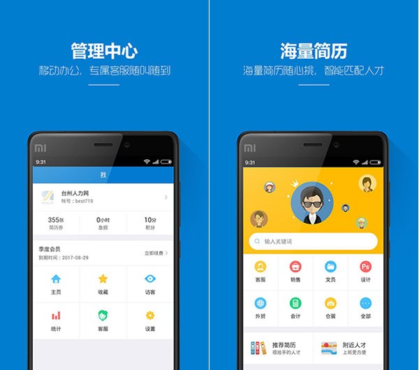 HR小助手app下载