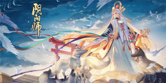 阴阳师44周年新式神是谁？