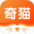 奇猫免费小说app最新版下载 