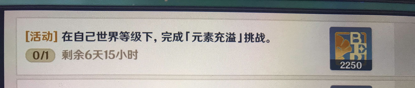 原神在自己世界等级下完成元素充溢挑战怎么做 