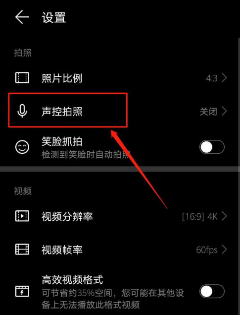 华为p40声控拍照功能设置方法