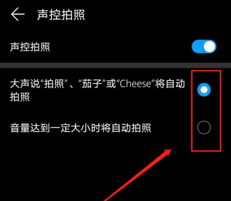 华为p40声控拍照功能设置方法