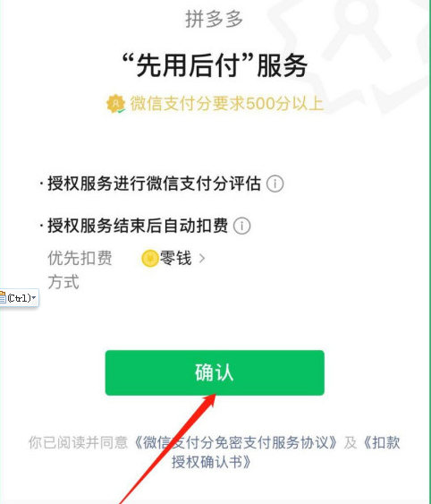 拼多多先用后付功能开通方法