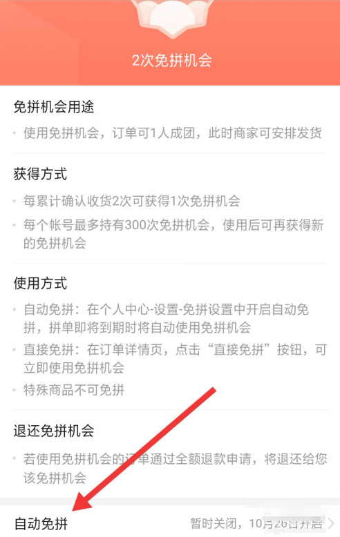 拼多多自动免拼功能怎么开启