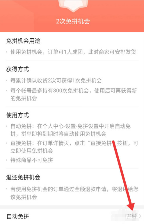 拼多多自动免拼功能怎么开启