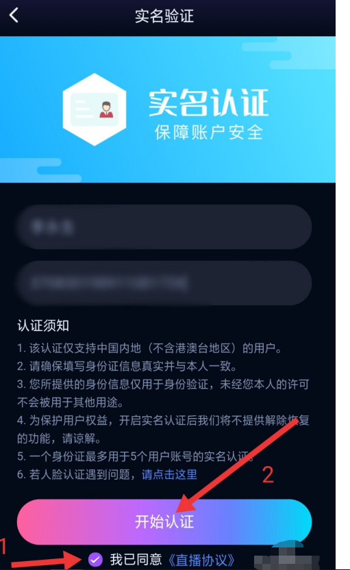 笨笨怎么进行实名验证