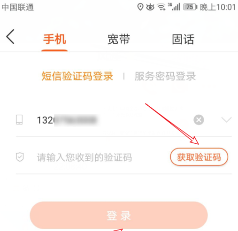 联通手机营业厅怎么设置多个账号