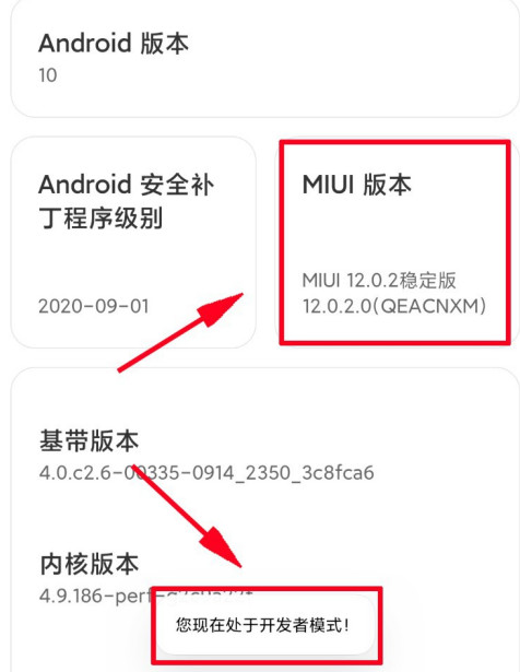 小米手机/红米手机/MIUI怎么打开开发者模式