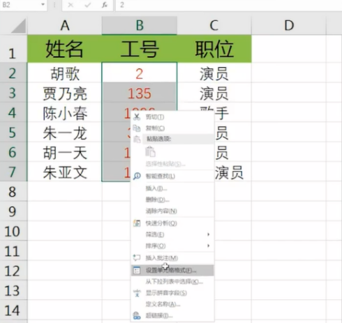 excel表格统一工号长短不一怎么解决