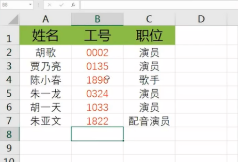 excel表格统一工号长短不一怎么解决