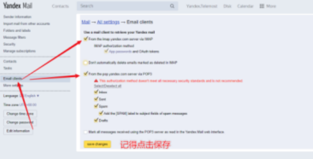 Yandex Mail生成密码怎么添加到客户端