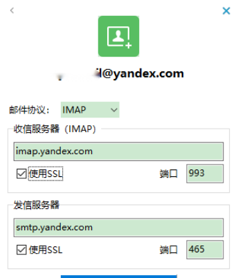 Yandex Mail生成密码怎么添加到客户端