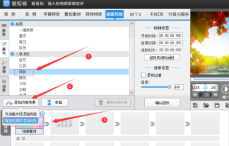 爱剪辑怎样添加清新色调美化特效