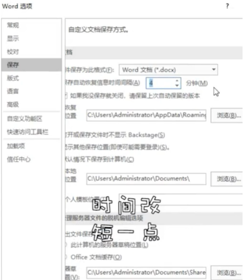 文档怎么开启自动保存