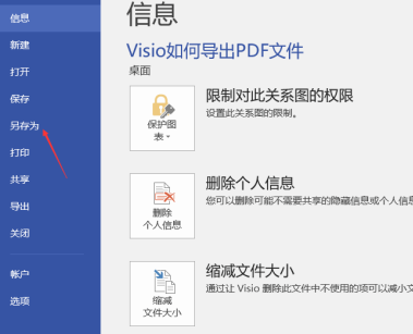 Visio怎样导出为PDF格式