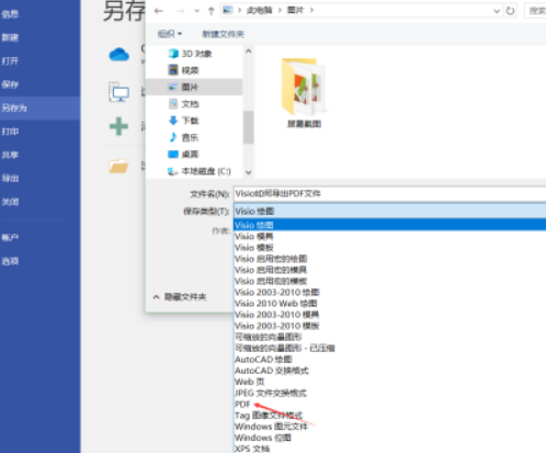 Visio怎样导出为PDF格式