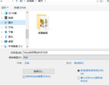 Visio怎样导出为PDF格式