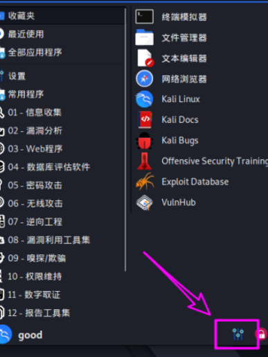 kali linux怎样打开电源状态通知