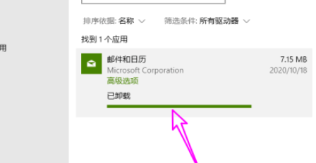 win10怎样卸载邮件和日历