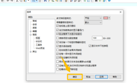 EverEdit怎么设置在程序下方显示标签栏