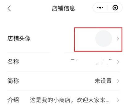 微店怎么修改店铺头像