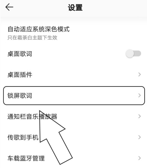 QQ音乐锁屏歌词怎么设置