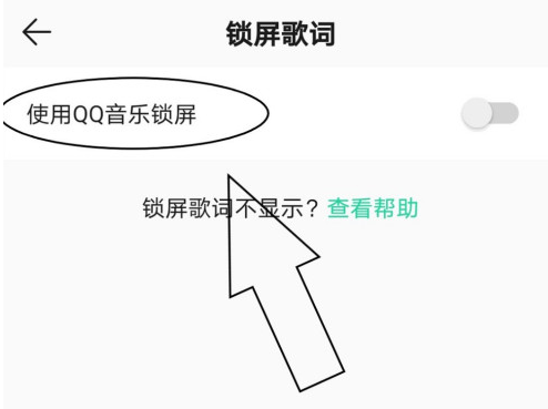 QQ音乐锁屏歌词怎么设置