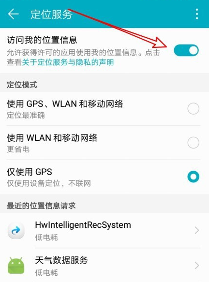 华为荣耀9X精准定位模式怎么设置